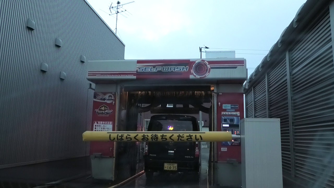 セルフ洗車機 ホクレン千歳ss エムケー精工 アプリス 千歳市 年時 Youtube セルフ洗車機 ホクレン千歳ss エムケー精工 アプリス 千歳市 年時 Youtube