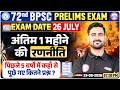 72nd BPSC Prelims | अंतिम 1 महीने में Exam Crack करने की अचूक रणनीति | BPSC 5 Year PYQ Analysis