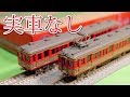【鉄道コレクション】東武鉄道7820型4両セット(ツートーンカラー)Cセット開封レビュー!