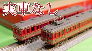 【鉄道コレクション】東武鉄道7820型4両セット(ツートーンカラー)Cセット開封レビュー!