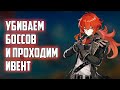 GENSHIN IMPACT - убийство боссов и репутация, фарм данжей, боссов и артефактов.Стрим Genshin impact