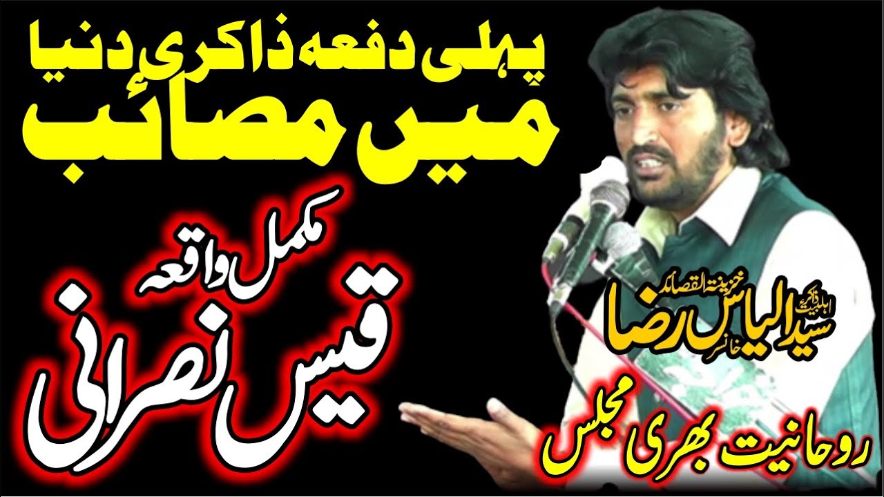 Zakir Syed Ilyas Raza Shah Khansar Complete Masaib Waqia Qais Nasrani