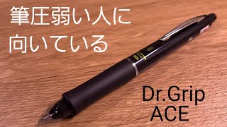 これはもう筆圧弱い人向けだ Dr Grip Aceのレビュー Youtube