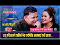 राजु परियारको चालिसे वैश फर्केपछि आशालाई पर्यो आपत - Karnaliko Chheu | Raju | Aasha | Dohori Song