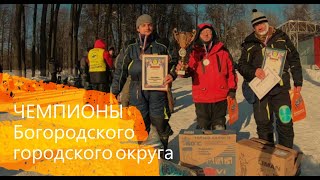 Чемпионат Богородского городского округа по ловле на мормышку зимняя рыбалка