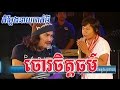 Khmer Comedy, CTN Comedy, Pekmi Comedy, Bocari Sweat, 02 January 2016, Jor Jit Jea
