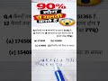 90% लोग ये सवाल गलत करते हैं 😱 | Railway PYQ Maths