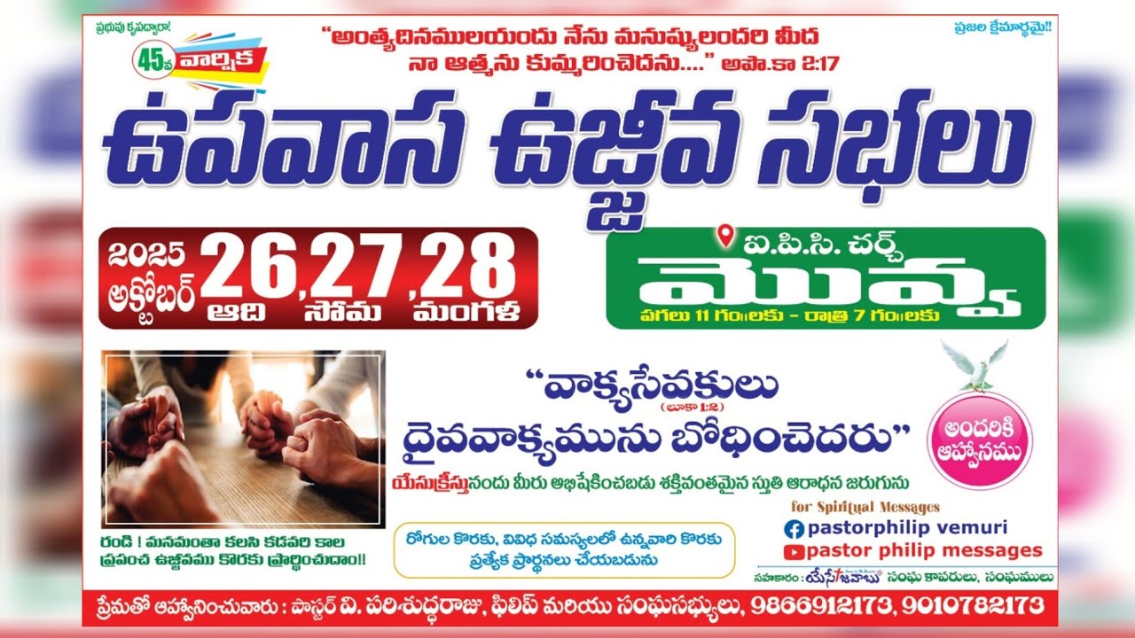 Day - 2 || Morning Session || ఉపవాస ఉజ్జీవ సభలు 2025 #movvaipc - YouTube