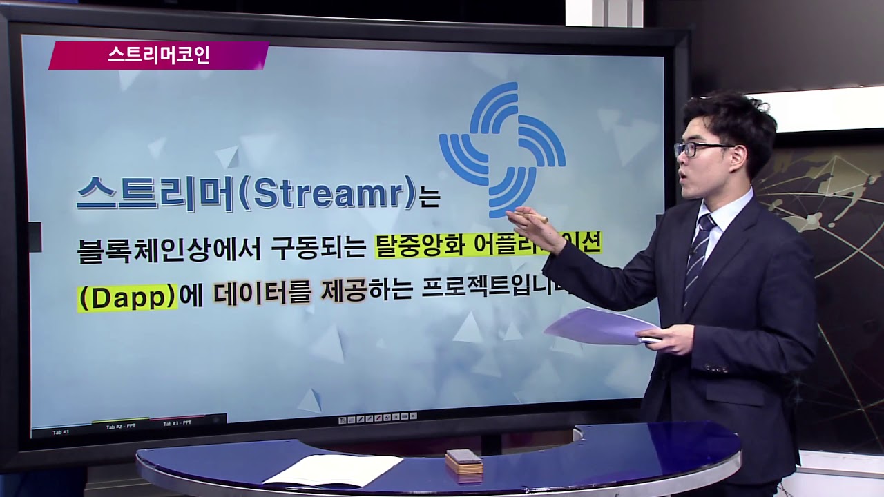 [톡톡코인365] 스트리머(Streamr Data) 코인이란?