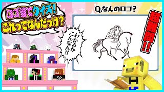 文字がないだけで難易度爆上がり！？マークだけで何のロゴか当てるクイズが難しすぎる【#らっだぁ切り抜き】 screenshot 3