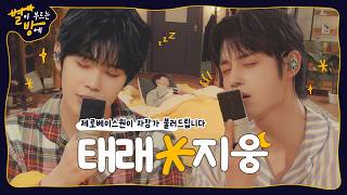 ZEROBASEONE KIM JI WOONG & KIM TAE RAE Lullaby💤 Getting Sleepy..🔝 (EN/JP/KR) | Sing and Sleep