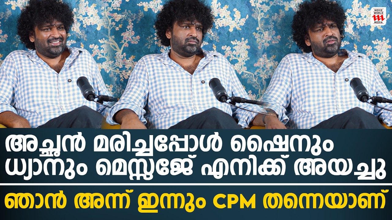 ഞാൻ അന്ന് ഇന്നും CPM തന്നെയാണ് | Aswanth Kok Exclusive Interview