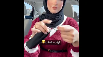 شلون نلبس الكمامه بشكل مرتب وأنيق طرق لبس الكمامه للبنات المحجبات 