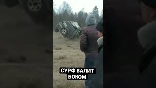 Это Почти Фиаско Братан!!! Shorts