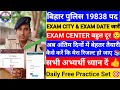 बिहार पुलिस 19838 | EXAM CENTER बहुत दूर 😥 | अब अंतिम दिनों में कैसे तैयारी करें 📚🎯