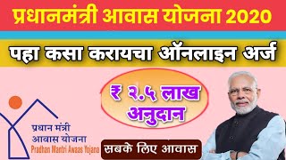 प्रधानमंत्री आवास योजना 2020, पहा शहरी घरकुल साठी अर्ज कसा करायचा.|| pmay urban marathi #PrabhuDeva screenshot 2