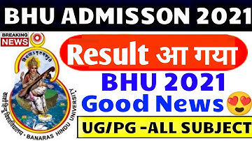 BHU Result 2021 Declared 😍 | BHU UG/PG Result 2021 | How to Check BHU Result 2021 | BHU Result 2021