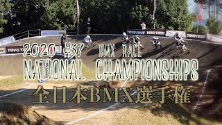 【第37回全日本自転車競技選手権】BMXレース