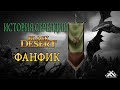 Black Desert | БДО | История Серендии | ФАНФИК