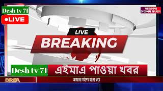 বাংলা খবর BBC World News 12 September 2025 || World News Bangla || International News Today
