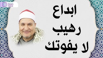 تلاوة تفوق الوصف !! تزيد النفس بهجة مع كل لحظة 💥 سورة إبراهيم 💥 الشيخ الطنطاوي ◘ نـ(ـسخة)ـقيـ HD ـة