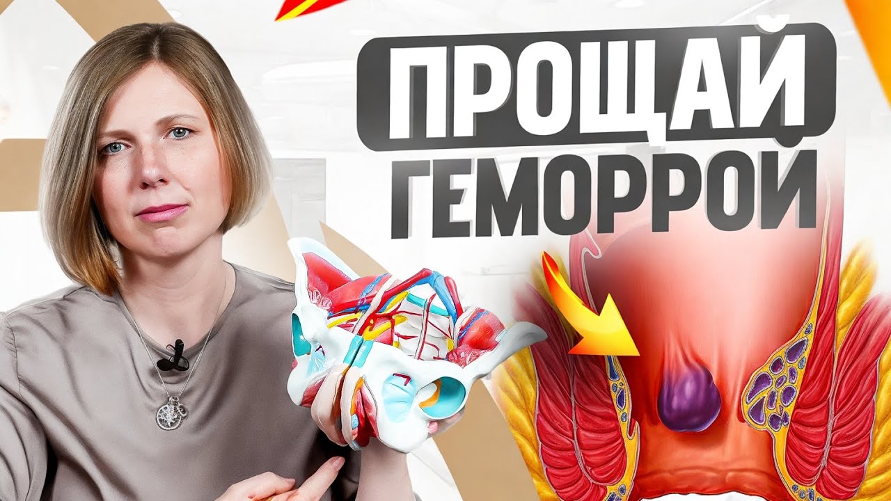 Вот так можно вылечить геморрой и анальные трещины в домашних условиях!