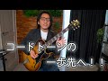【ジャズの定番フレーズ】3579アルペジオを練習してみよう!