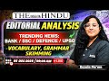 The Hindu Editorial Analysis | 05 December 2025 | Trending News, Vocabulary, Skimming |By Gazala Mam