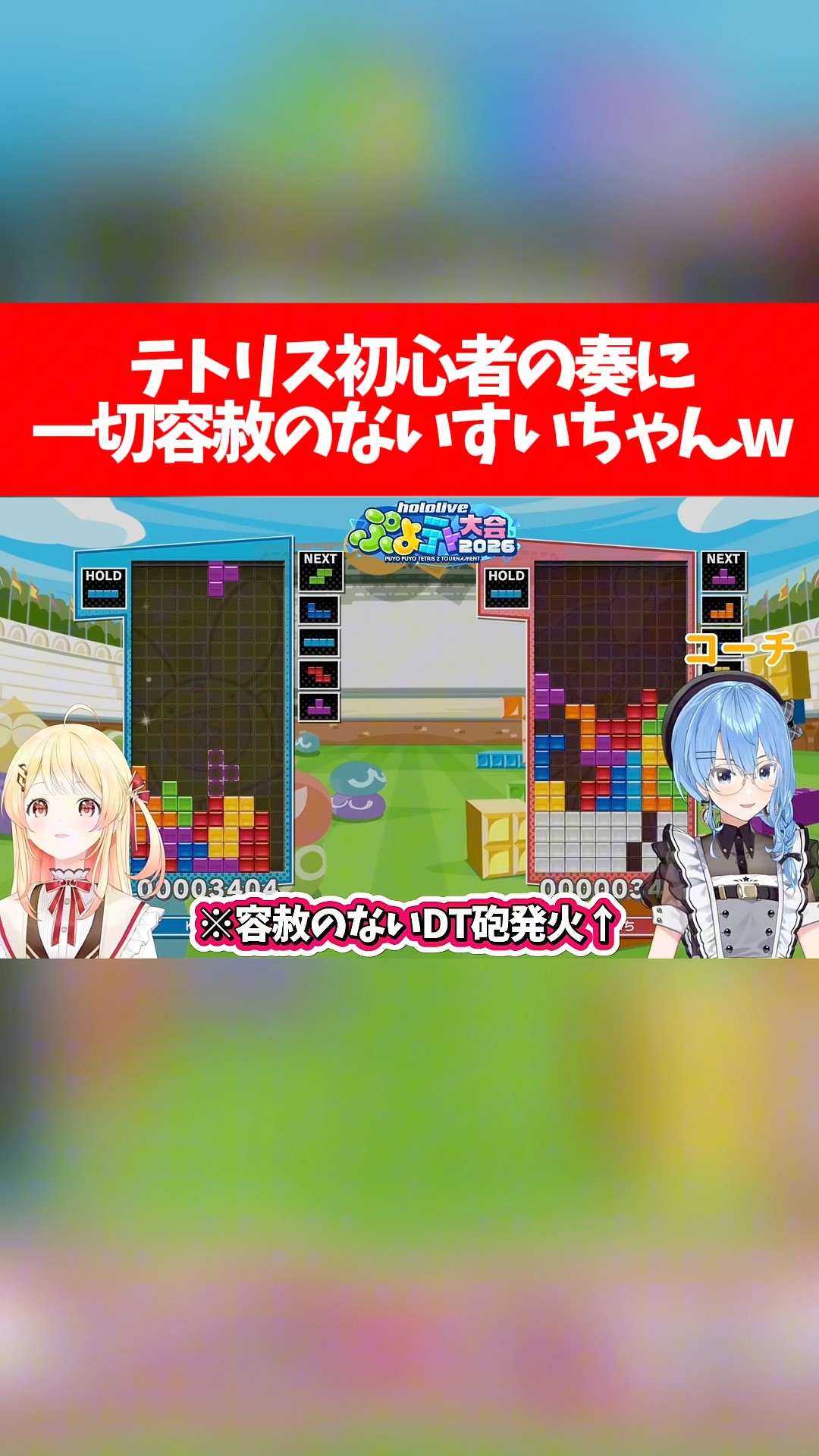 Sui-chan shows absolutely no mercy to Tetris beginner Kanade lol