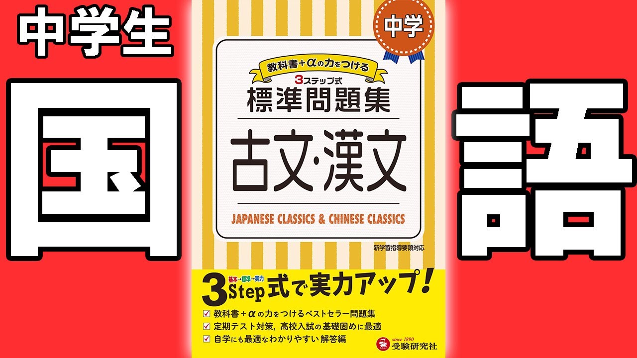 問題集 参考書紹介シリーズ 標準問題集 古文漢文 中学教材紹介シリーズ Youtube