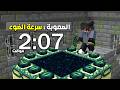 ماين كرافت لكن صعوبة اللعبة سريعة ماين كرافت لكن صعوبة اللعبة سريعة