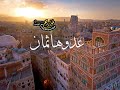 حسين الجسمي قطعه من الجنه عليها عايشين حالات واتس روووعه 