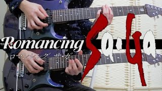 【ロマサガ】バトル1とバトル2をギターカバー！ - battle1 and battle2 (Romancing SaGa) guitar Cover