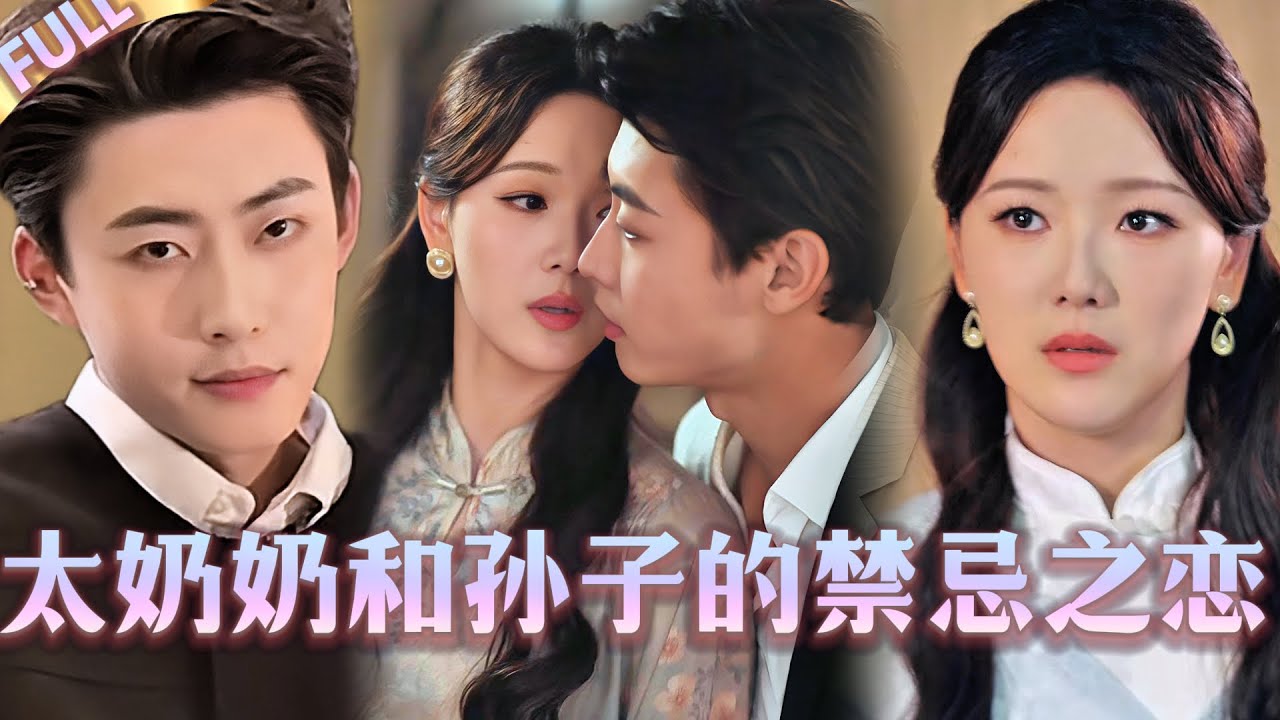 🤯Запретная любовь генеральской прабабушки и ветреного правнука