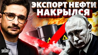🔥Путину прикрутили краник! Экспорт нефти из РФ накрылся медным тазом! Трамп предупреждал