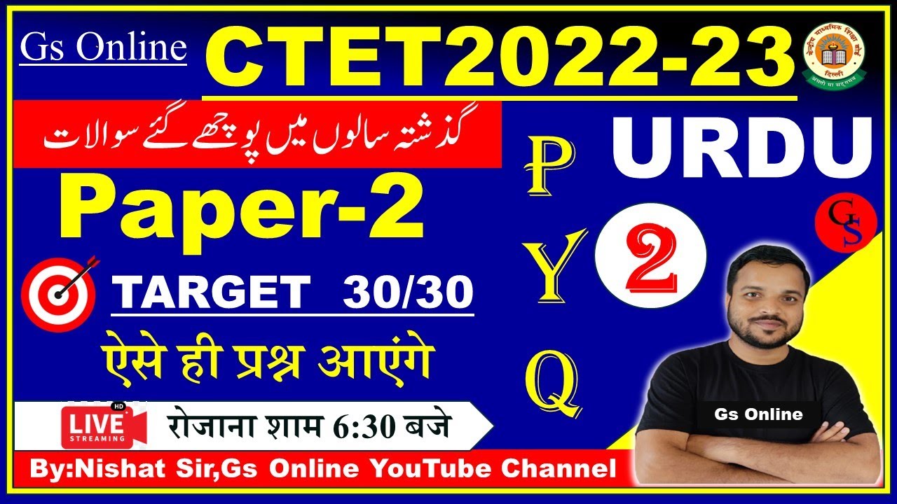 2 : Urdu Pedagogy Previous Year Question, CTET Exam-2022-23 | Paper-2,Language-2 | Q & A By: Nishat