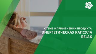 Отзыв о применении Энергетической лампы