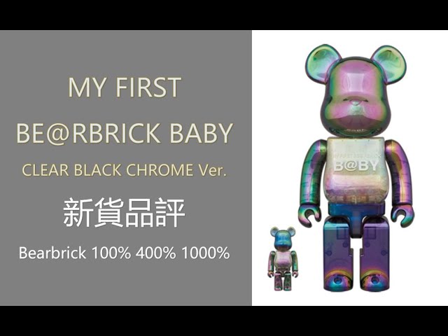 Bearbrick 新貨品評 MY FIRST BE@RBRICK BABY CLEAR BLACK CHROME Ver. 100% 400％  1000% | be@rbrick
