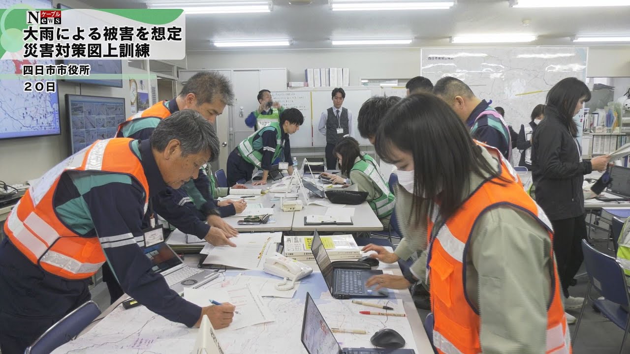 Cable News] Yokkaichi City Disaster Preparedness Tabletop Training