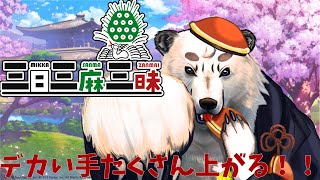 [#雀魂]三日三麻大会に久しぶりに参戦！！高い手たくさん上がるぞ！！！[Vtuber餡くま]