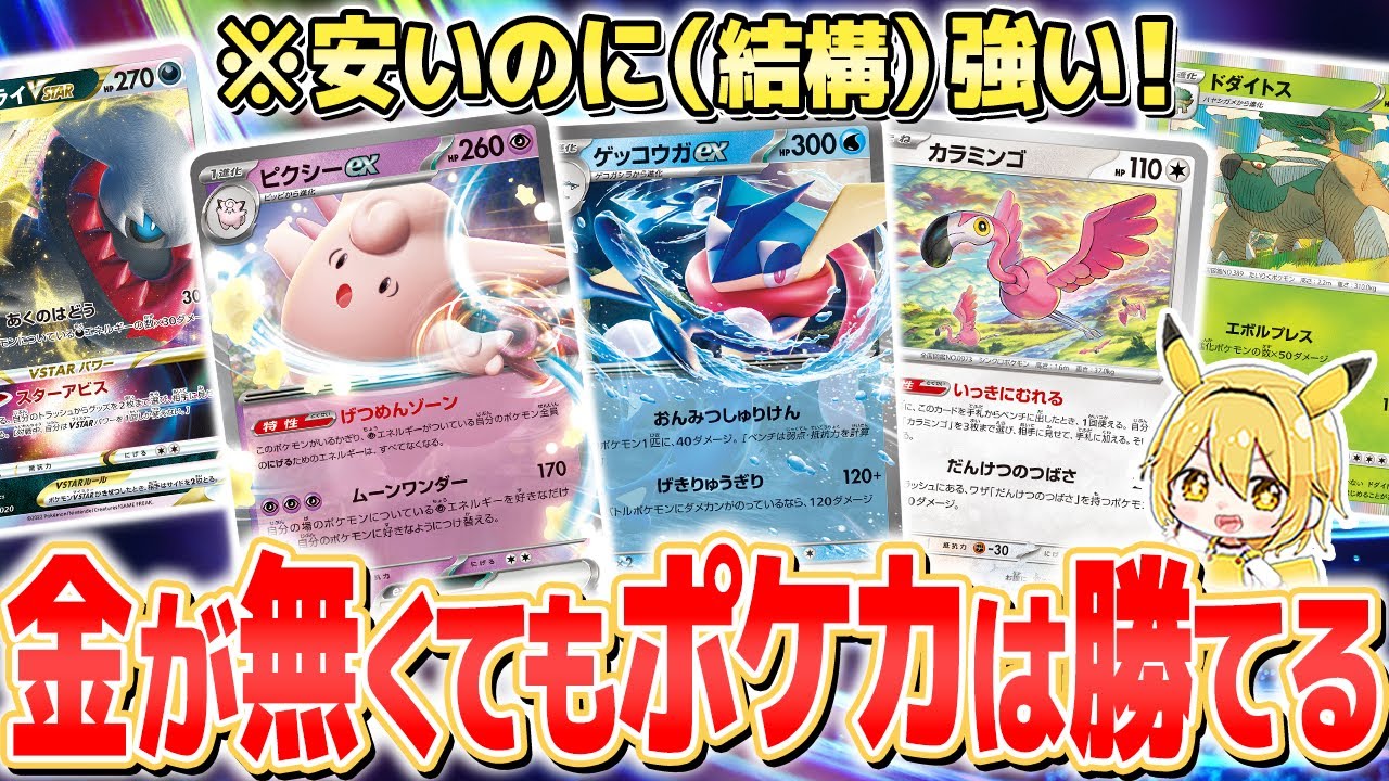 3000円台から！】安くて強い格安デッキ7選！お金をかけれなくても 