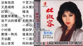 20 lagu mandarin masa lalu Lin Shu rong 林淑容的热门歌曲 part 4