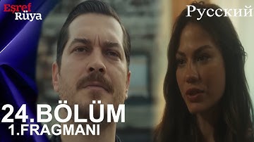 Eşref Rüya Глава 24 1. Введение - Они скажут, что Эшреф Тек влюбился в полицейского информатора!