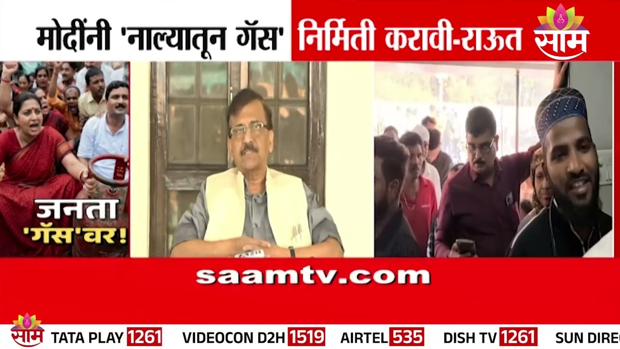 मोदींनी 'नाल्यातून गॅस' निर्माण करावा : Sanjay Raut on PM Modi | fuel crisis |suppluy chain issue