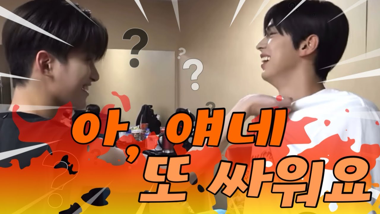 [TWS:투어스] 영원히 싸우는 훈훈즈