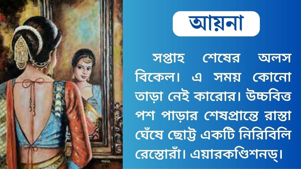 bangla-short-story-bangoli-short-story-heart-touching-story