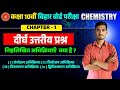 Sanyojan abhikriya, viyojan abhikriya, visthapan abhikriya aur dwivishthapan abhikriya || 5 marks 