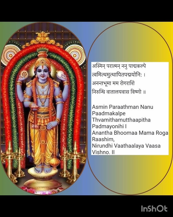 Asmin Paraathman🙏🏻Powerful Shloka for curing incurable diseases#narayaneeyam #krishna #mahaperiyava
