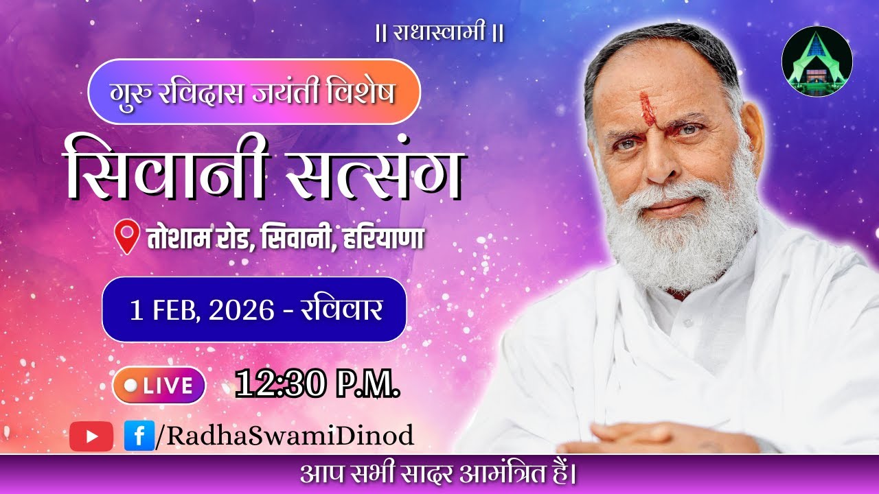 Guru Ravidas Jayanti Vishesh - Siwani Satsang 2026 | 1 Feb | LIVE | Radha Swami Dinod | #satsang