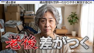 プロが見た！老後に後悔しなかった人の7つの共通点